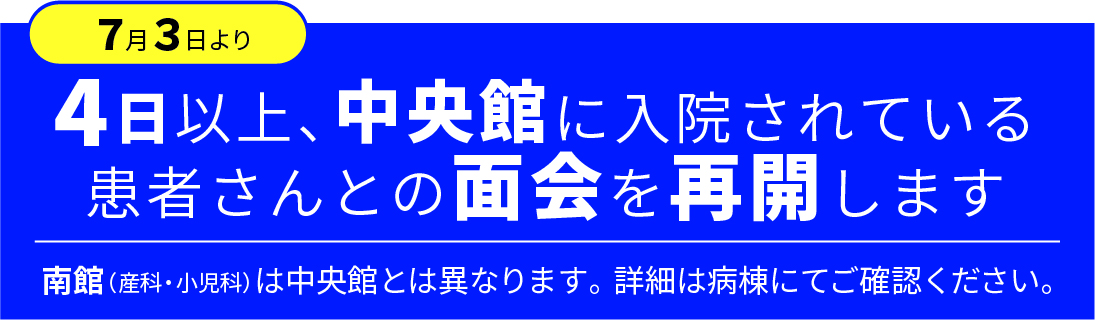 面会再開について