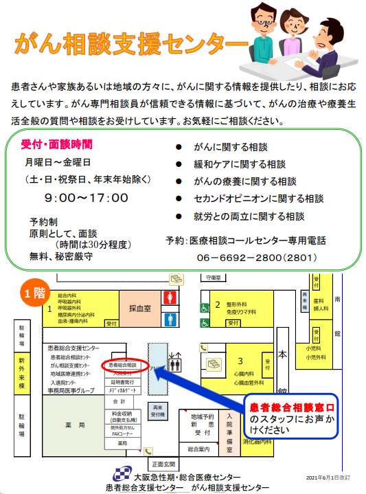 がん相談支援センター