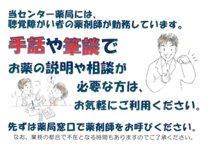 手話筆談で服薬指導