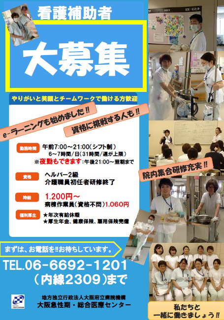 看護補助者