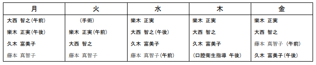 外来予定表