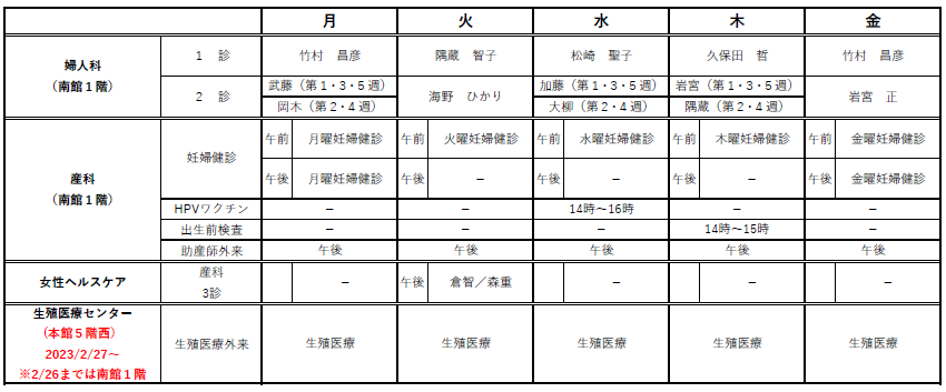 外来診察予定表