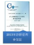 2013参加証明書