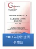 2014年参加証明書